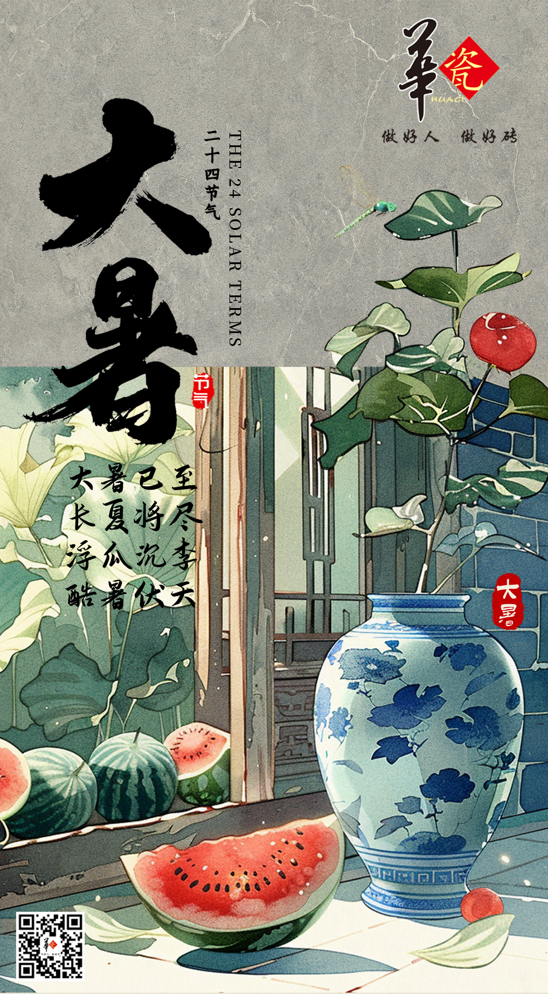 華瓷--大暑 | 恰逢夏季時，驕陽綠意濃
